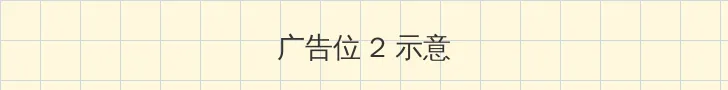 makimu 侧栏广告位